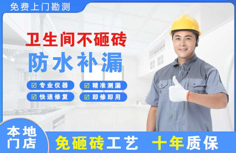 定陶卫生间不砸砖修补漏水